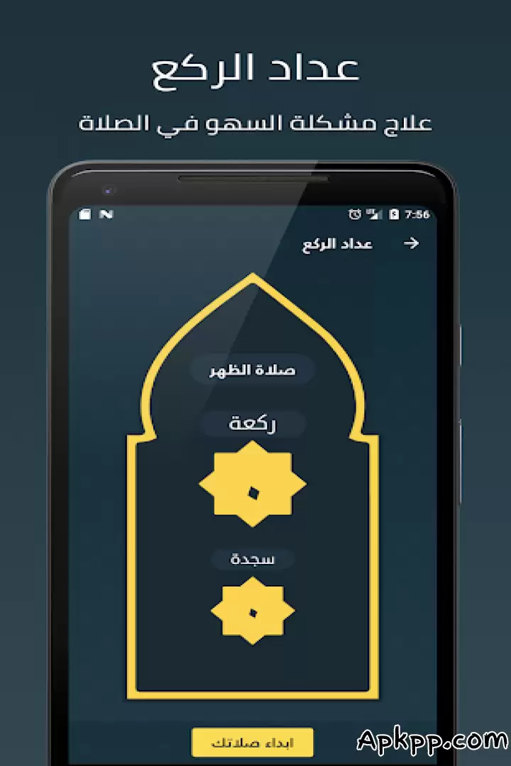 تحميل حقيبة المؤمن APK