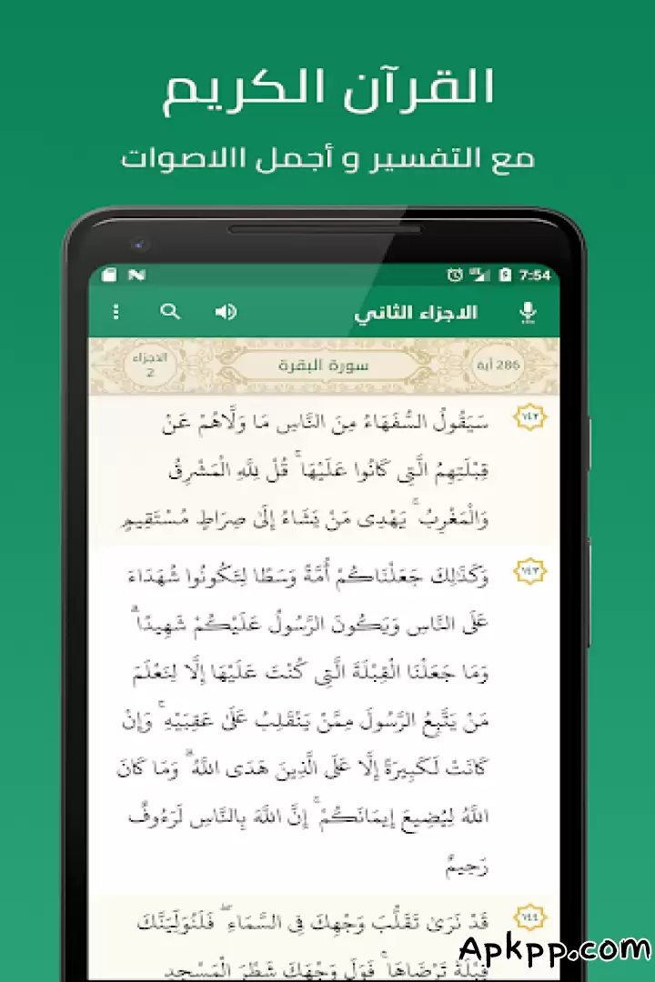 تحميل حقيبة المؤمن APK