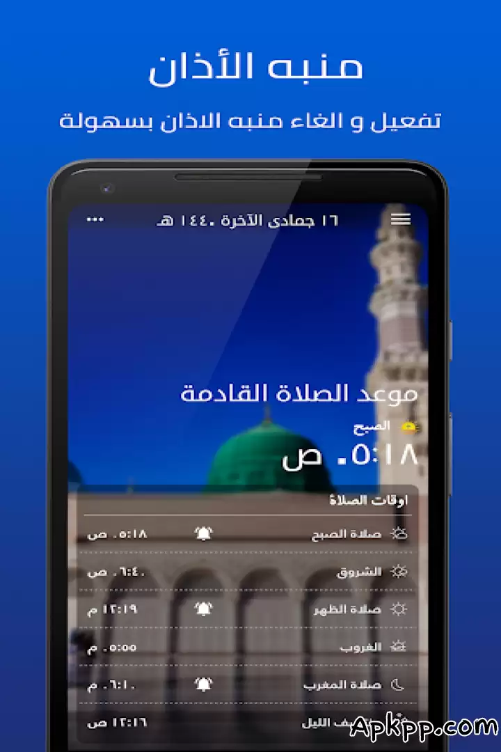 تحميل حقيبة المؤمن APK