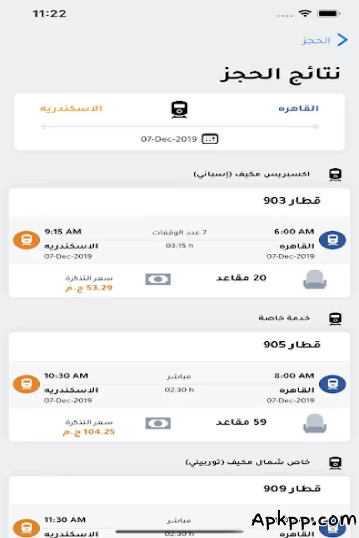 تحميل  برنامج سكك حديد مصر APK