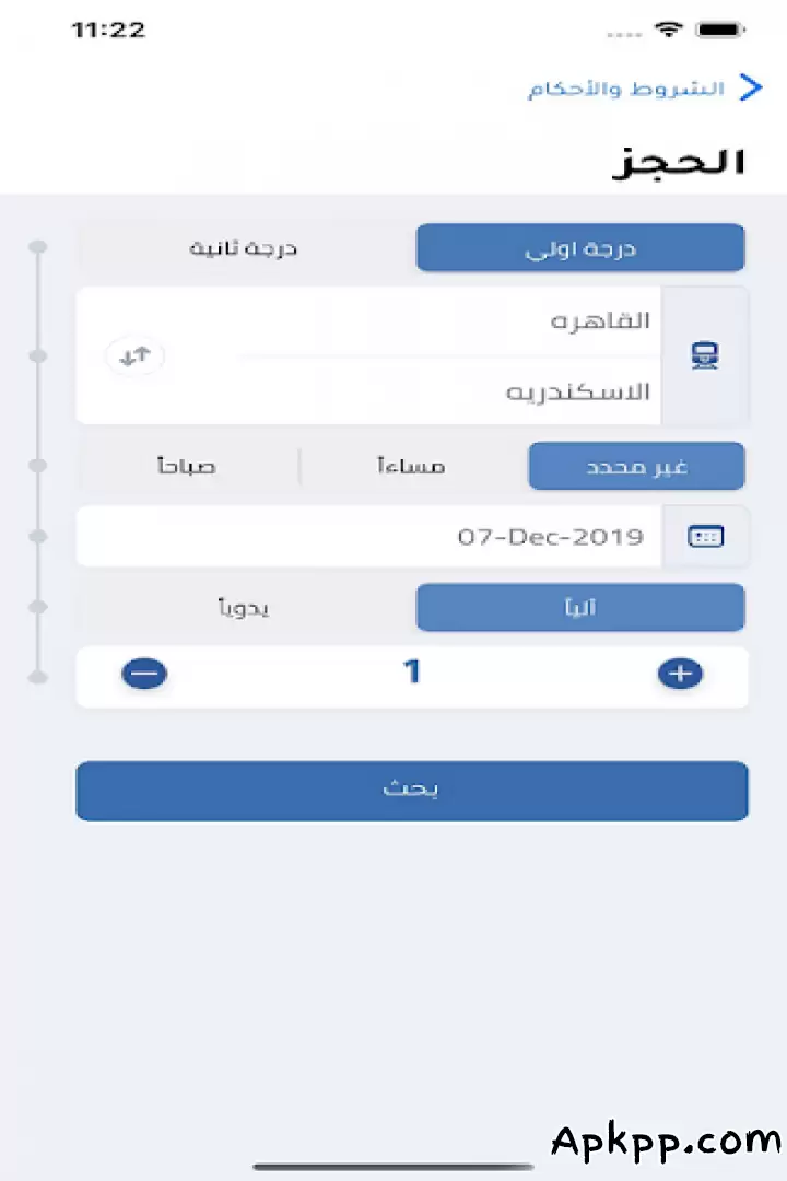 تحميل  برنامج سكك حديد مصر APK