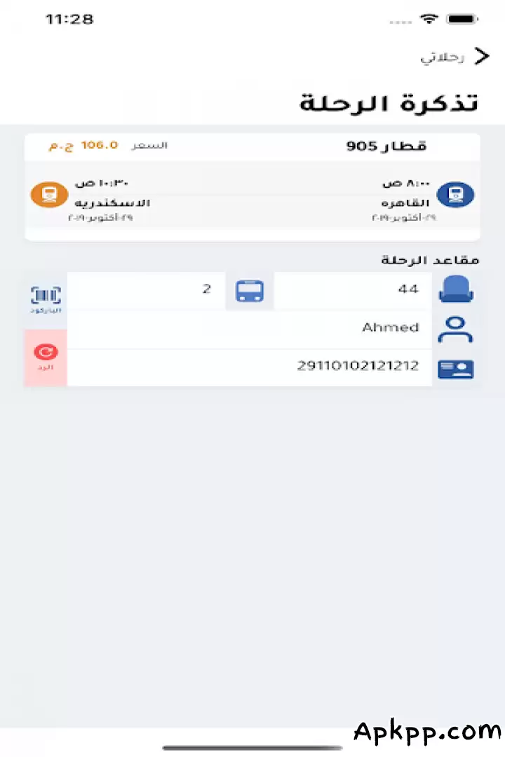 تحميل  برنامج سكك حديد مصر APK