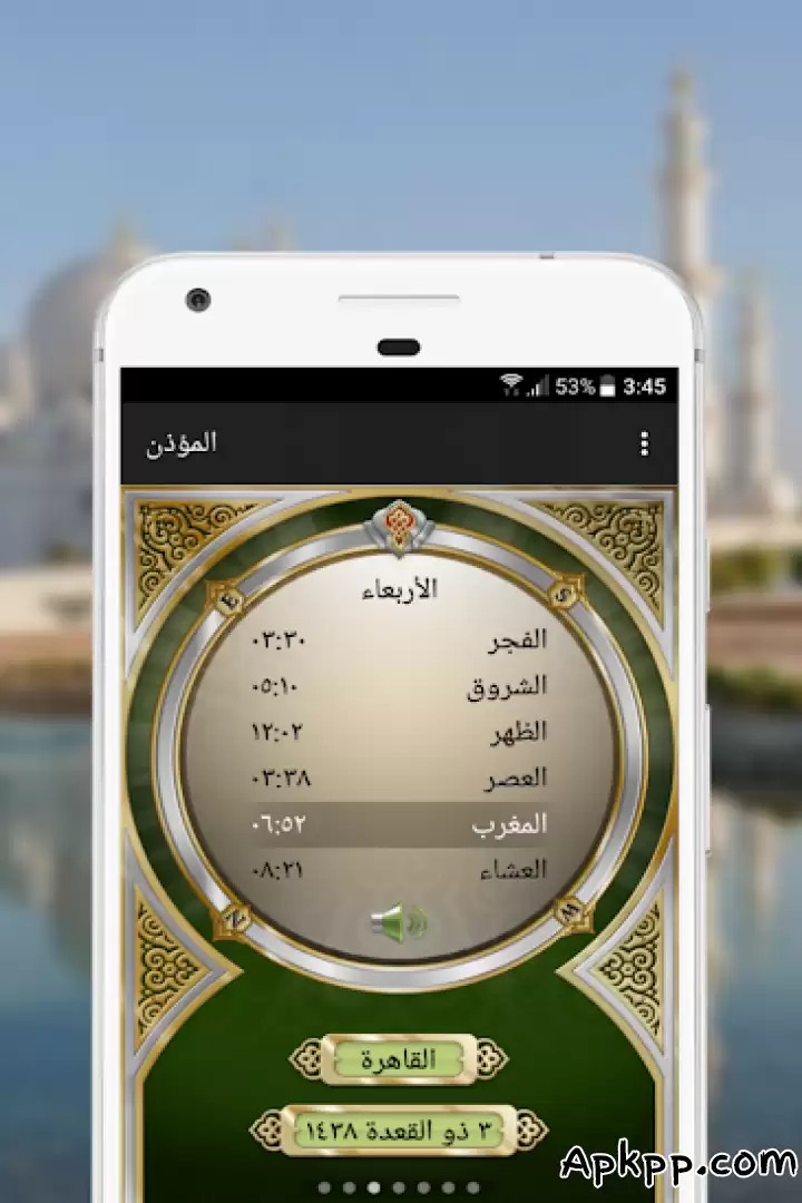 تحميل Moazen APK