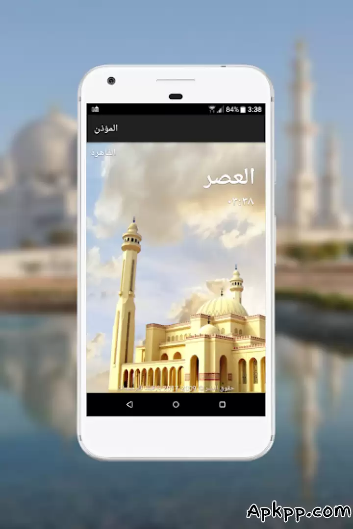تحميل Moazen APK
