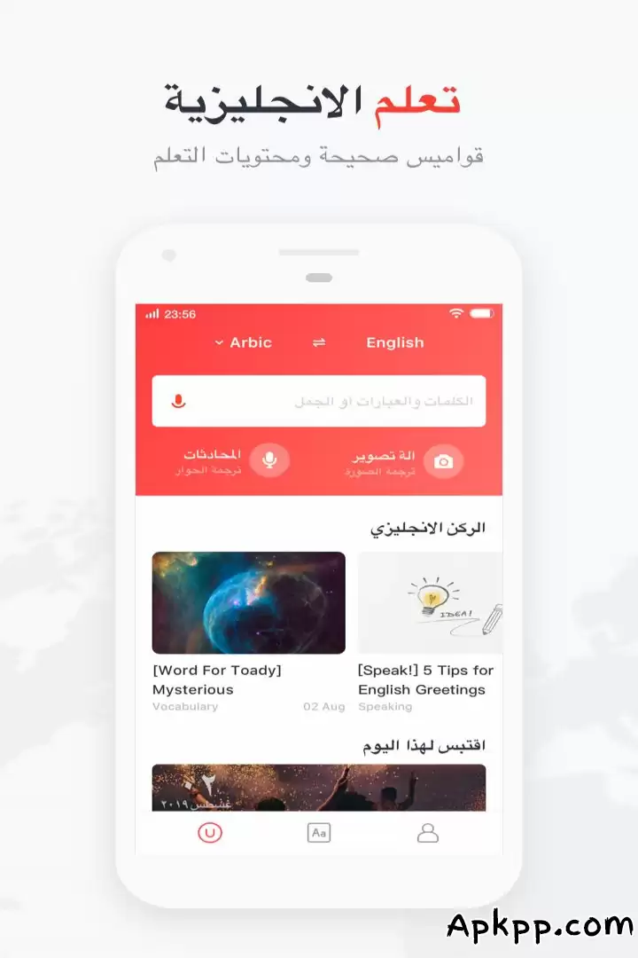 تحميل U-Dictionary APK