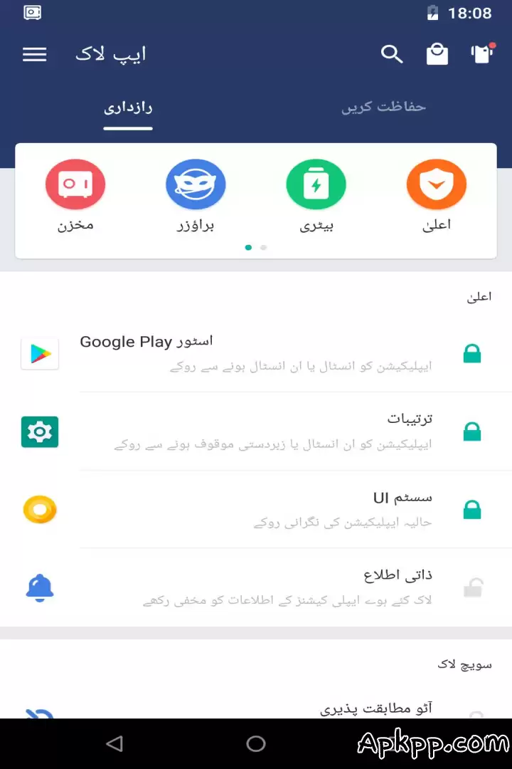 تحميل AppLock APK