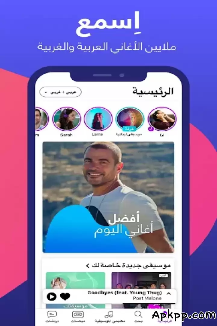 تحميل Anghami APK