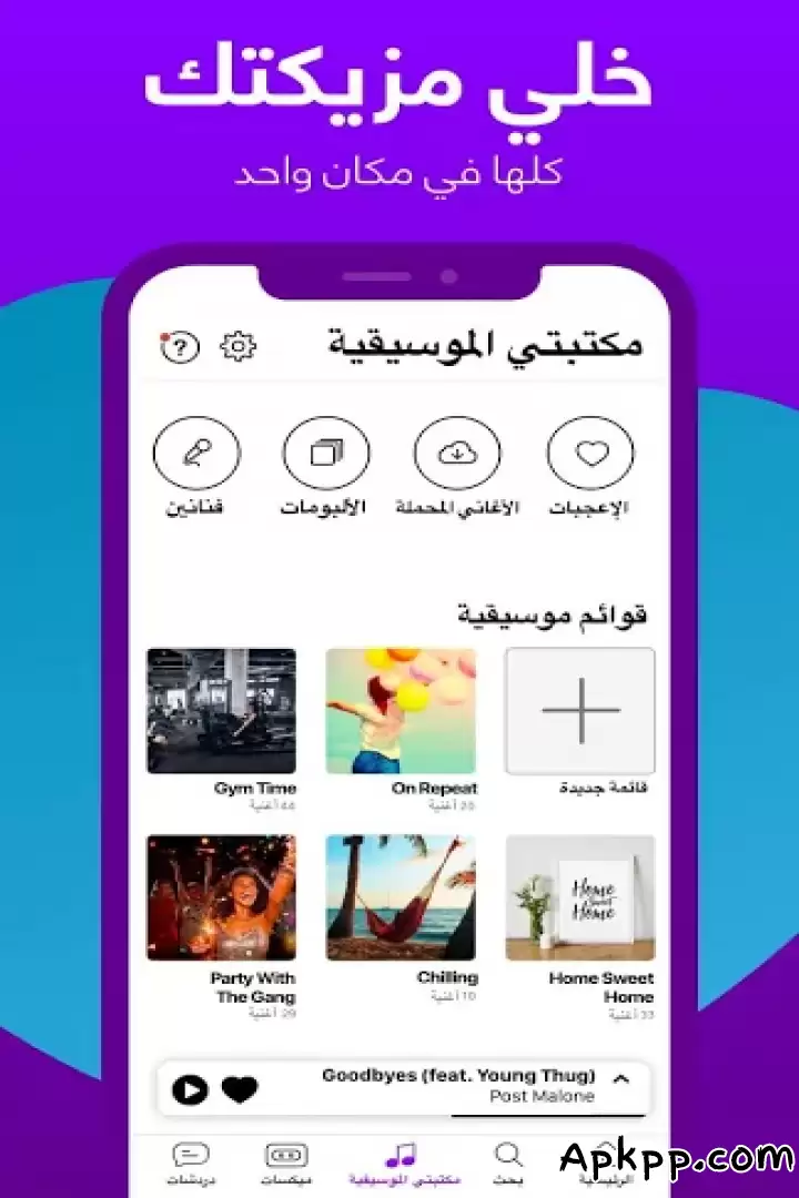 تحميل Anghami APK