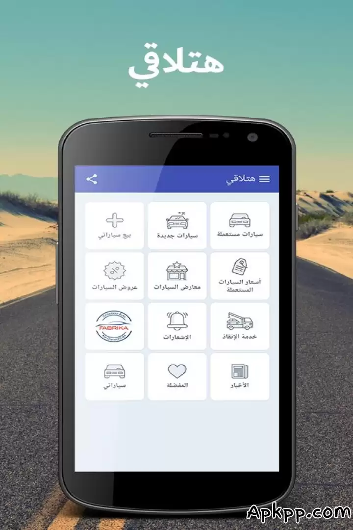 تحميل Hatla2ee APK