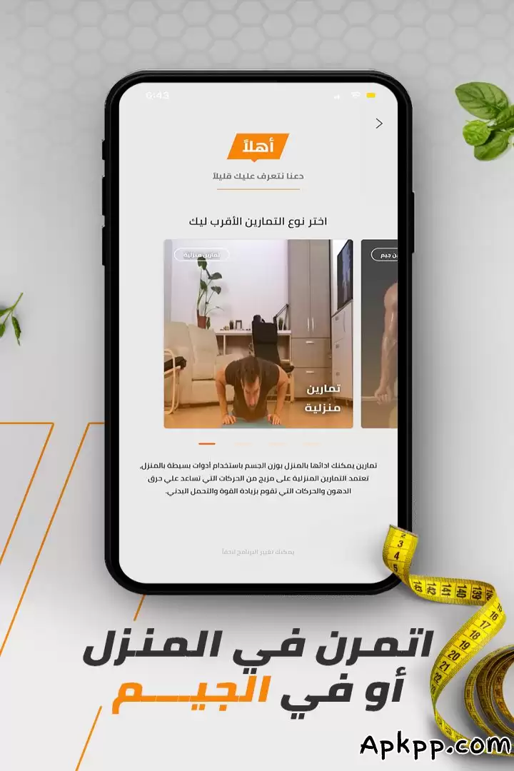 تحميل Elcoach APK