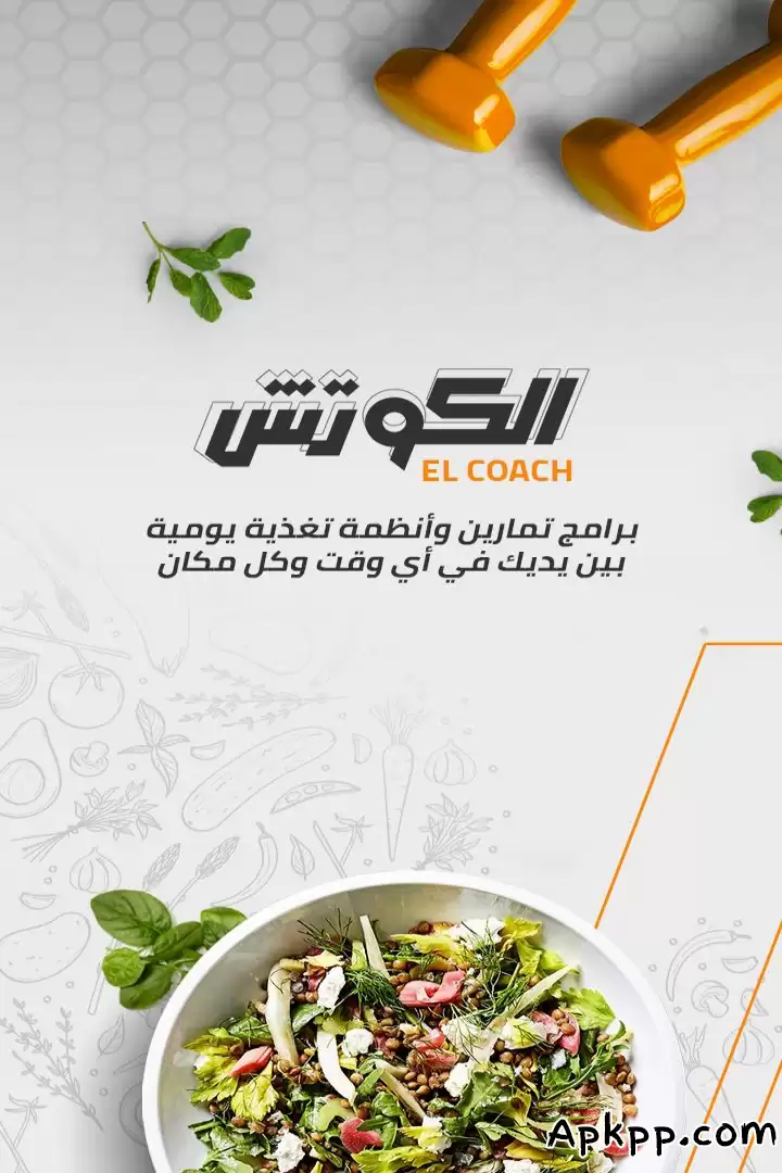 تحميل Elcoach APK