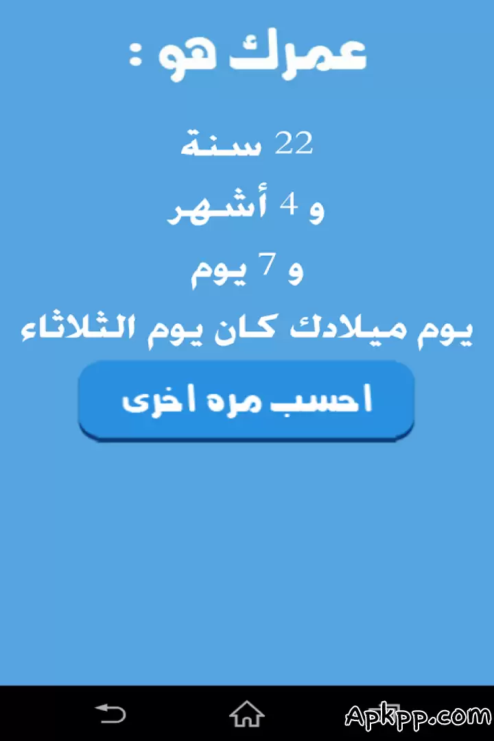 تحميل Age Calculator APK