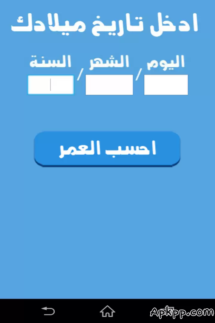 تحميل Age Calculator APK