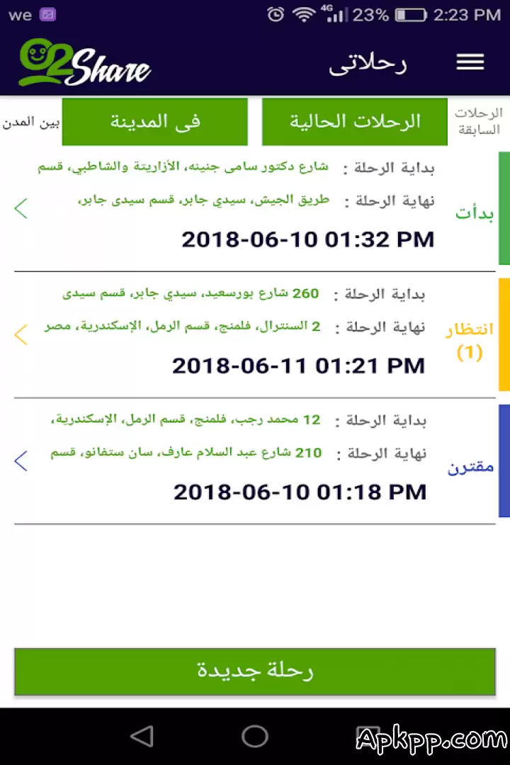 تحميل O2Share‏ APK