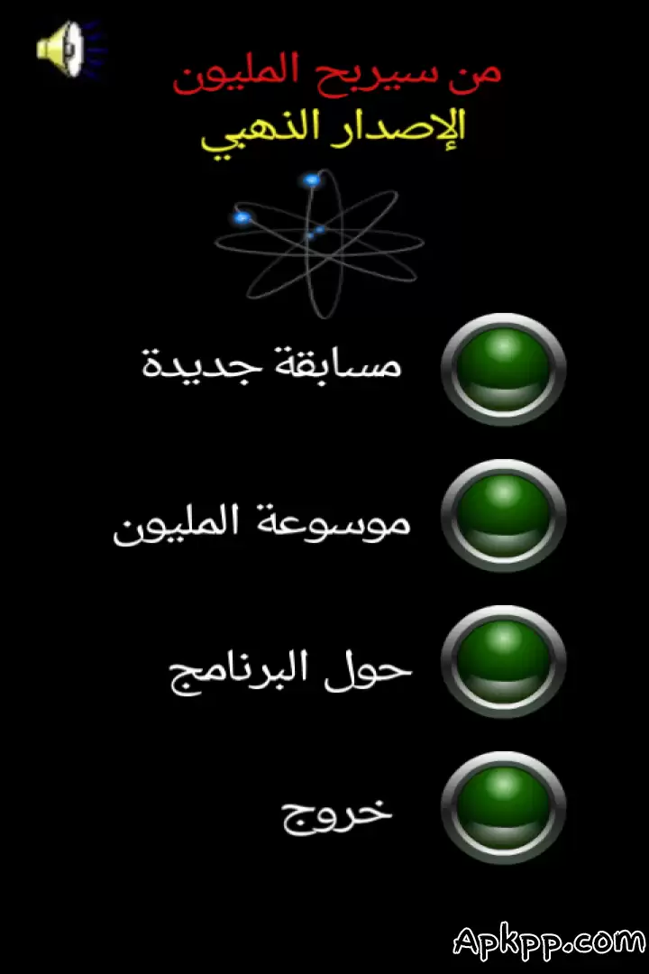 تحميل من سيربح المليون APK