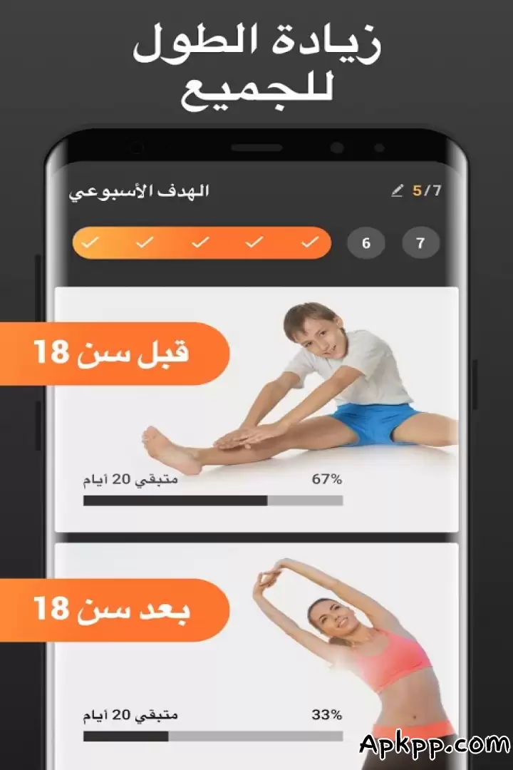 تحميل تمارين زيادة الطول APK