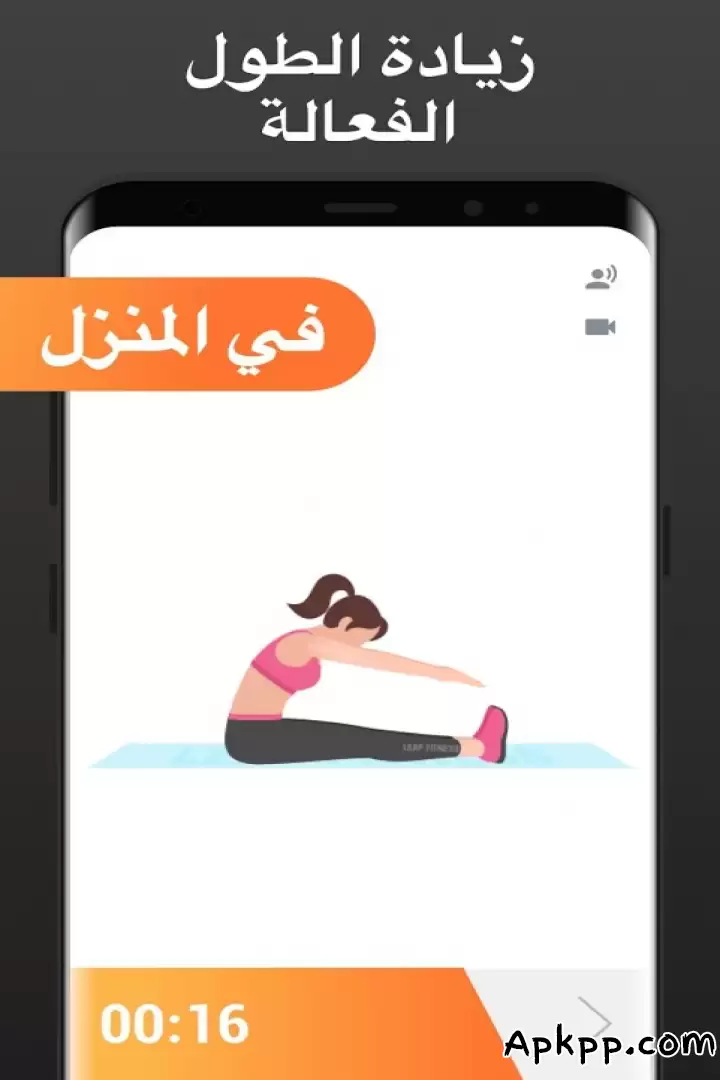 تحميل تمارين زيادة الطول APK