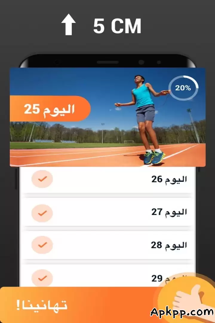 تحميل تمارين زيادة الطول APK