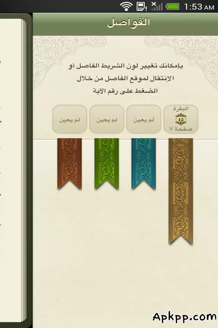 تحميل The Holy Quran APK