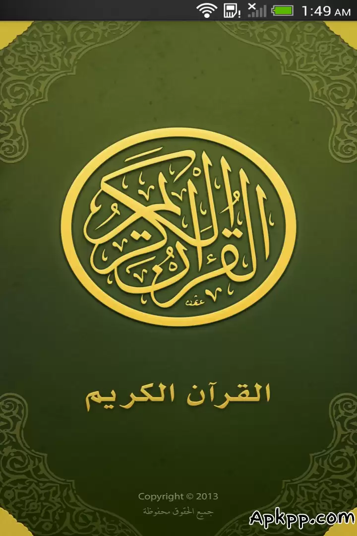 تحميل The Holy Quran APK