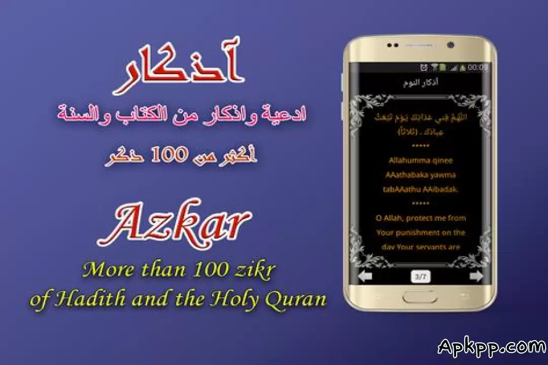 تحميل Azan APK