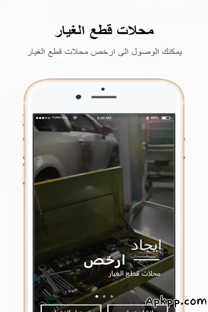 تحميل 3atlana APK