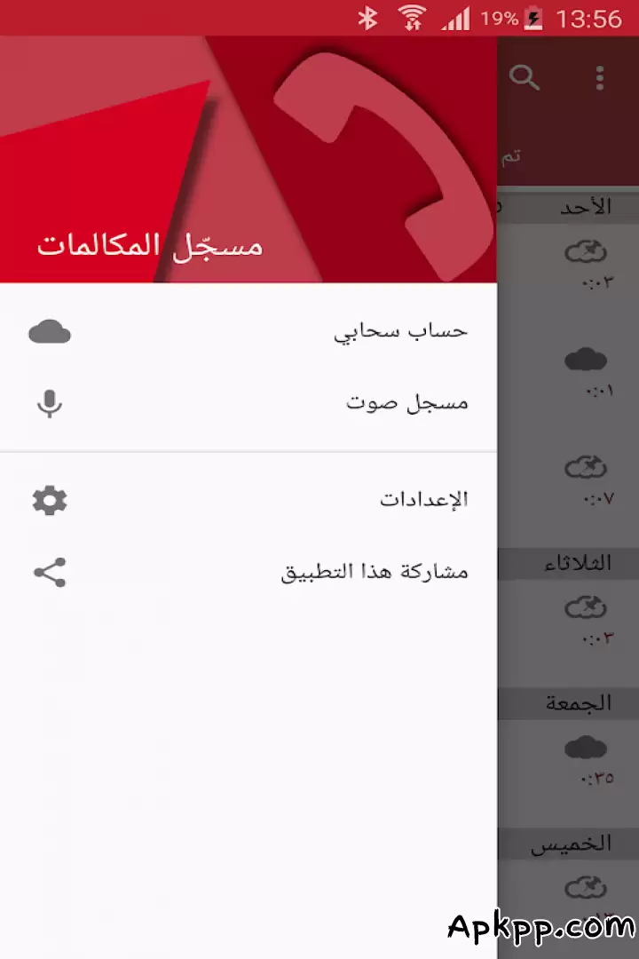 تحميل Call Recorder APK