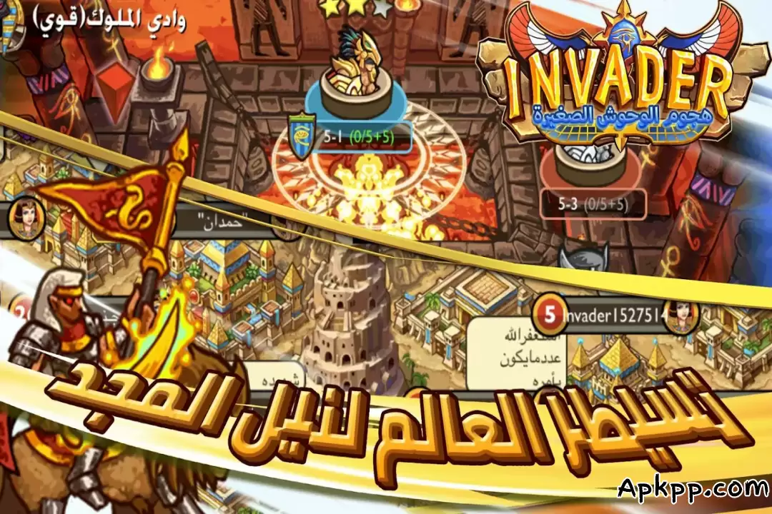 تحميل Invader APK