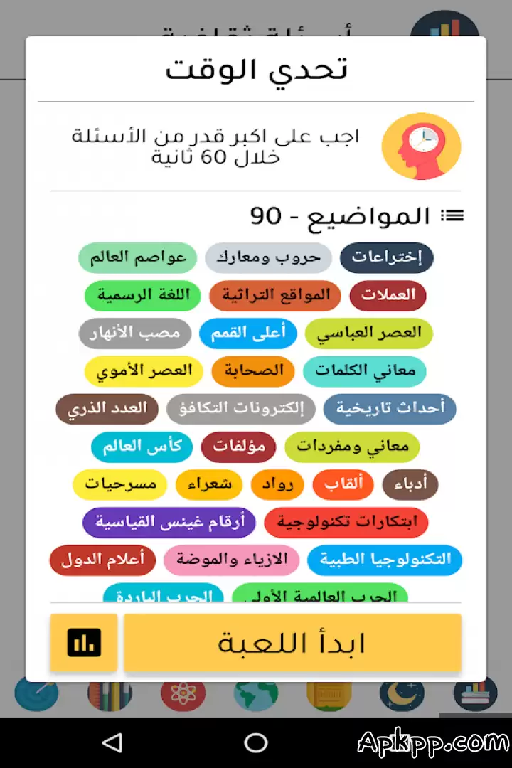 تحميل لعبة اسئلة ثقافیة APK