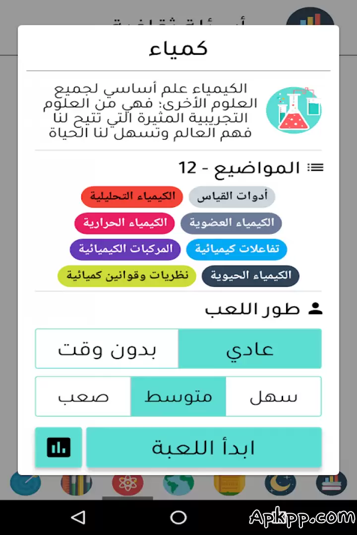 تحميل لعبة اسئلة ثقافیة APK