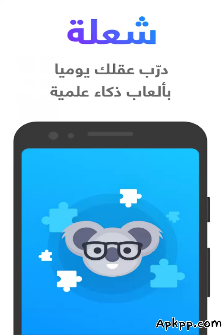 تحميل Train Your Brain APK