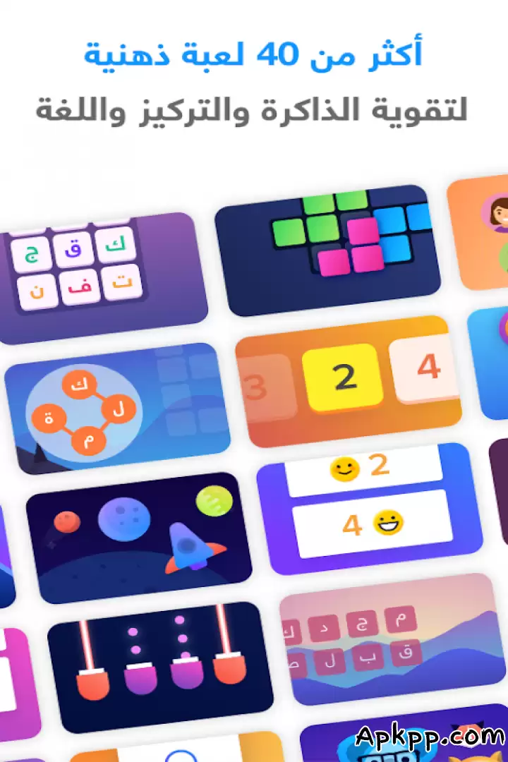 تحميل Train Your Brain APK