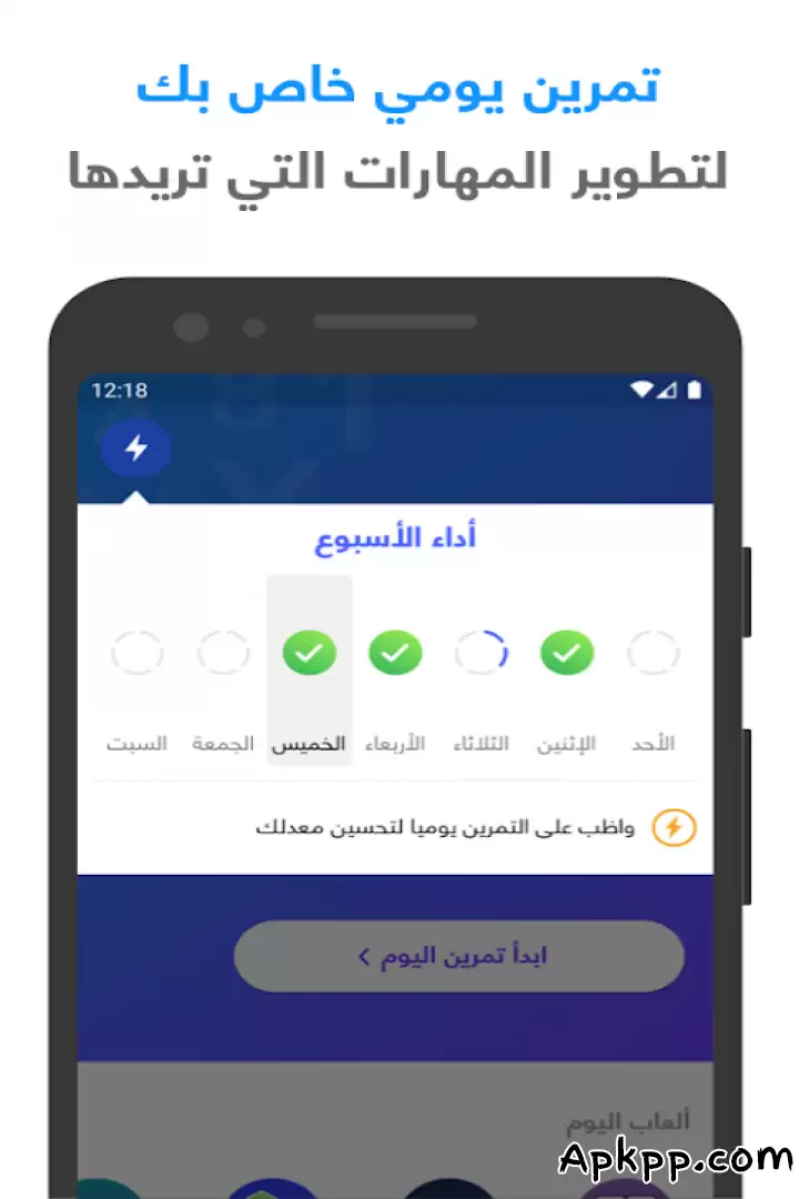تحميل Train Your Brain APK