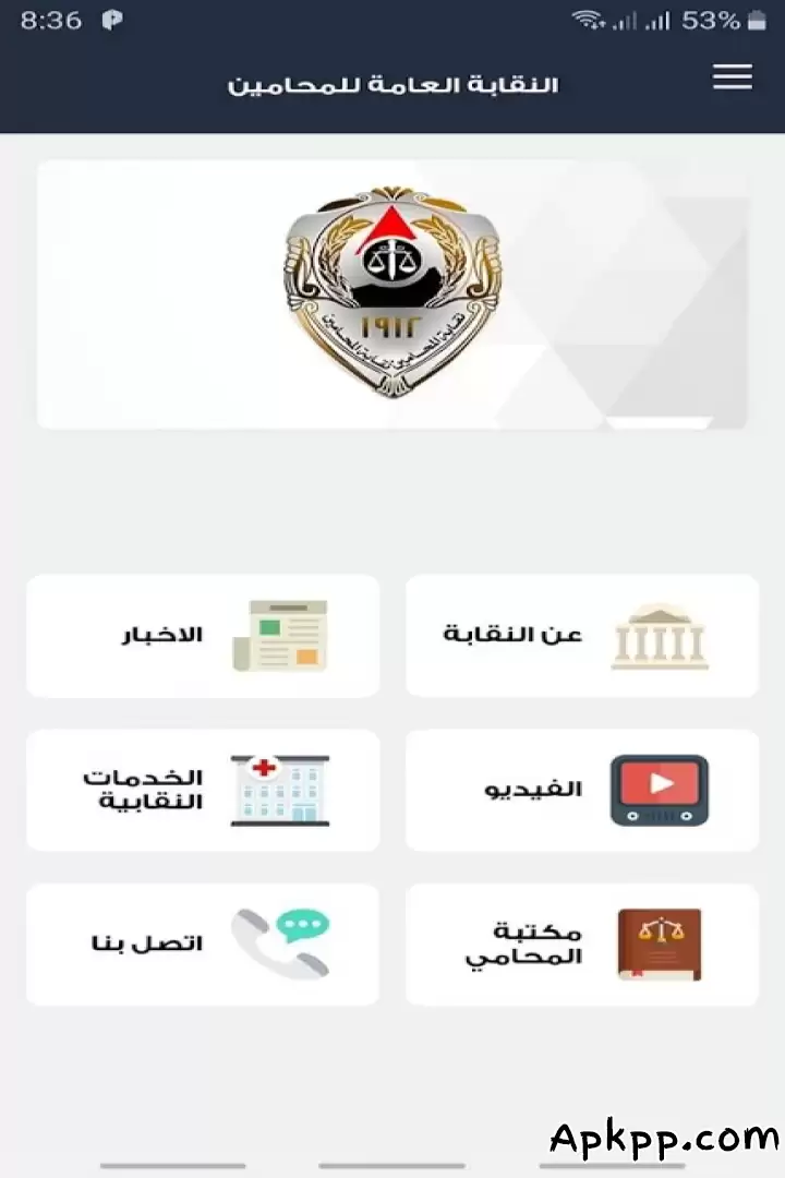 تحميل نقابة المحامين المصرية APK
