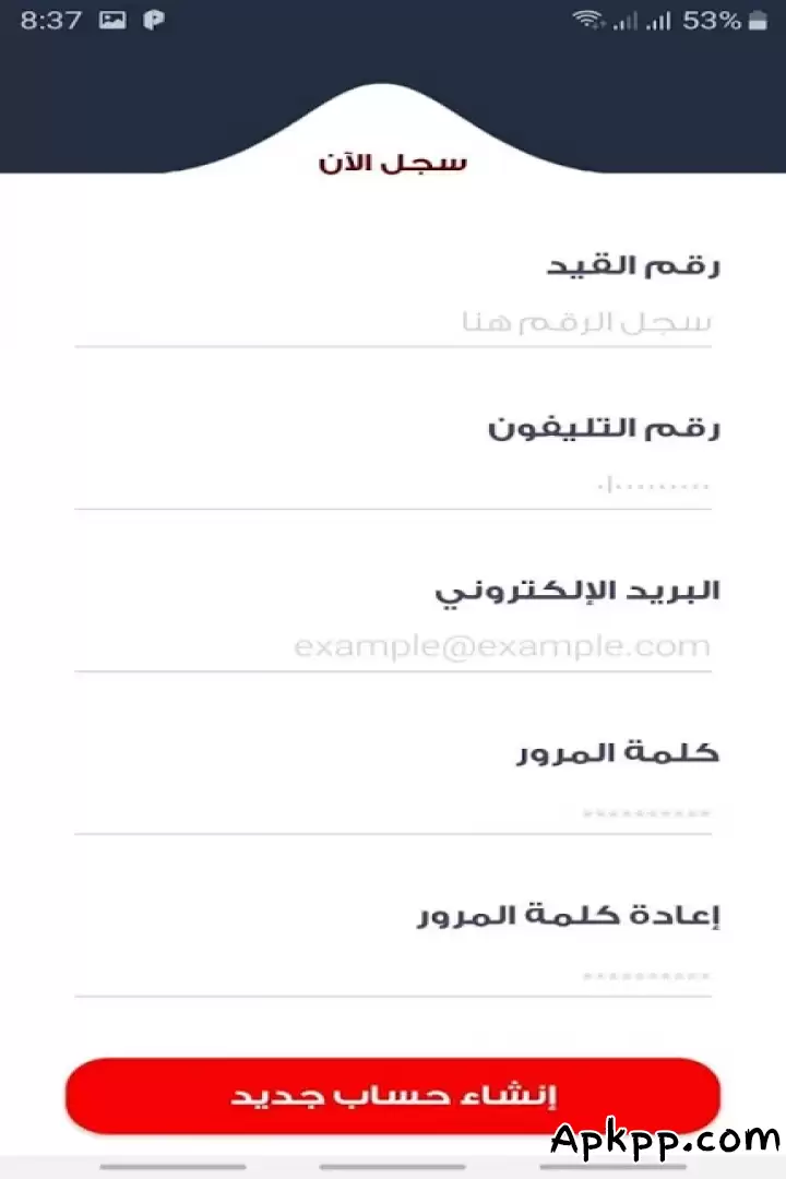 تحميل نقابة المحامين المصرية APK