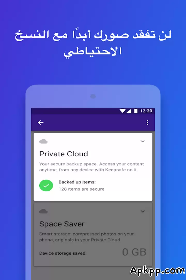 تحميل Keepsafe APK
