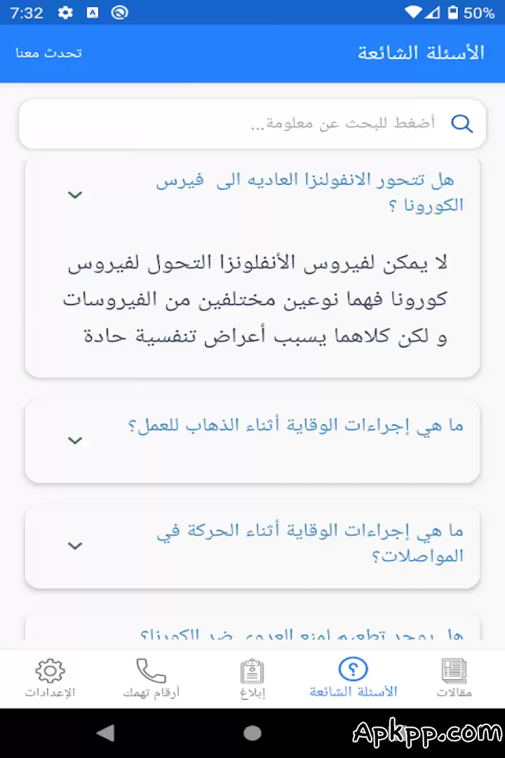 تحميل Sehat Misr APK