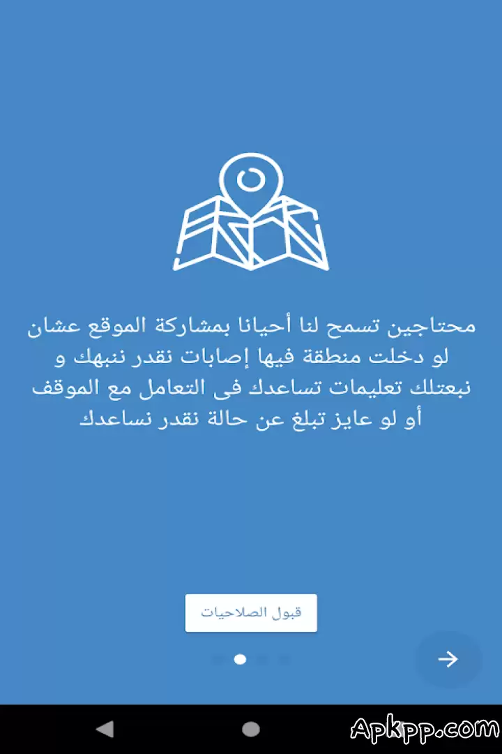 تحميل Sehat Misr APK