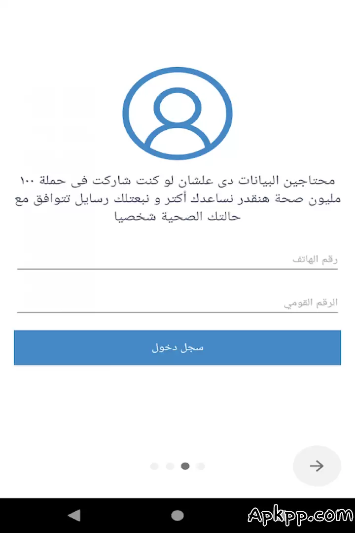 تحميل Sehat Misr APK