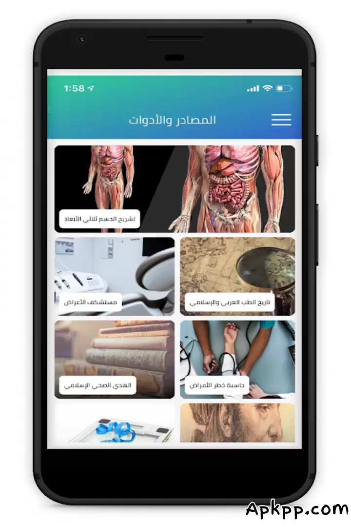 تحميل Health Encyclopedia APK