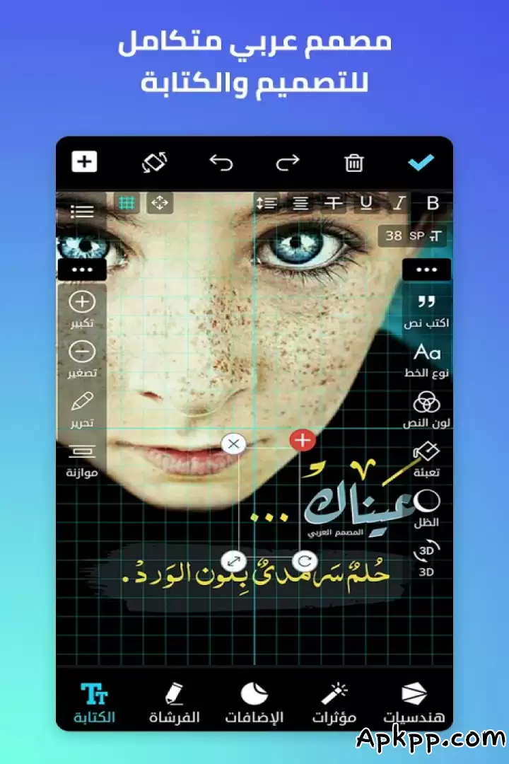تحميل The Arab designer APK