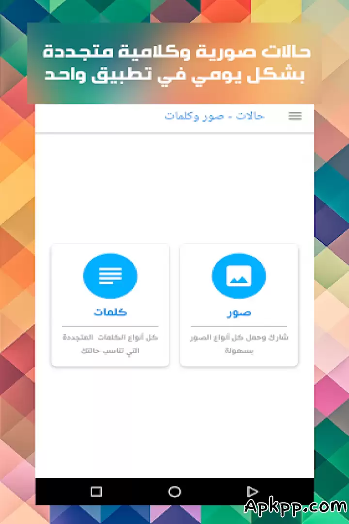 تحميل Stories APK