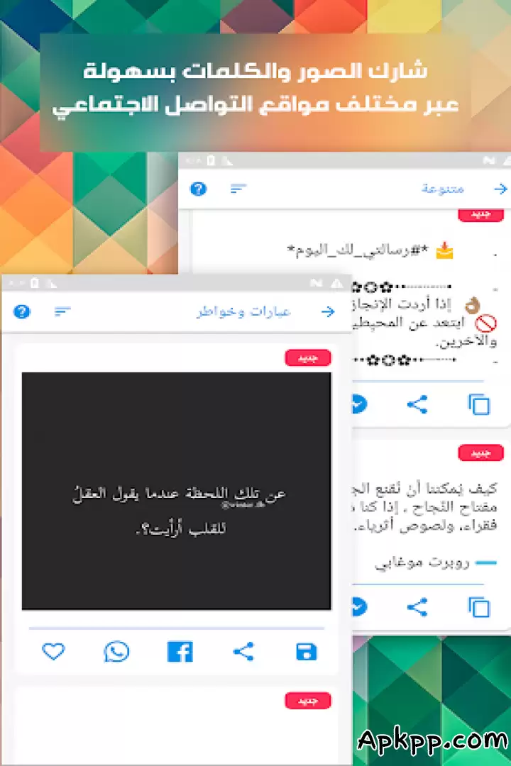 تحميل Stories APK
