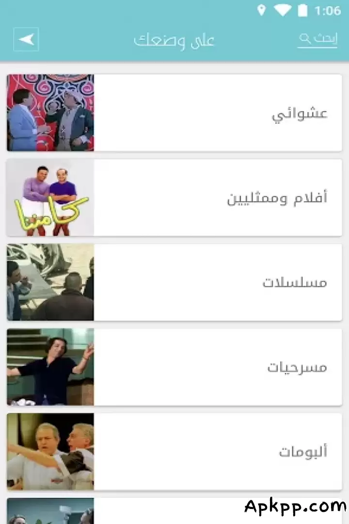 تحميل Ala Wad3k APK