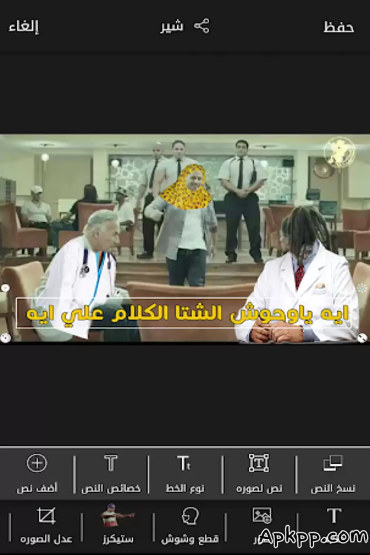 تحميل Ala Wad3k APK