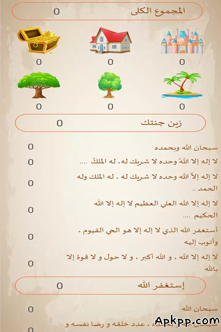 تحميل أنا مسلم APK