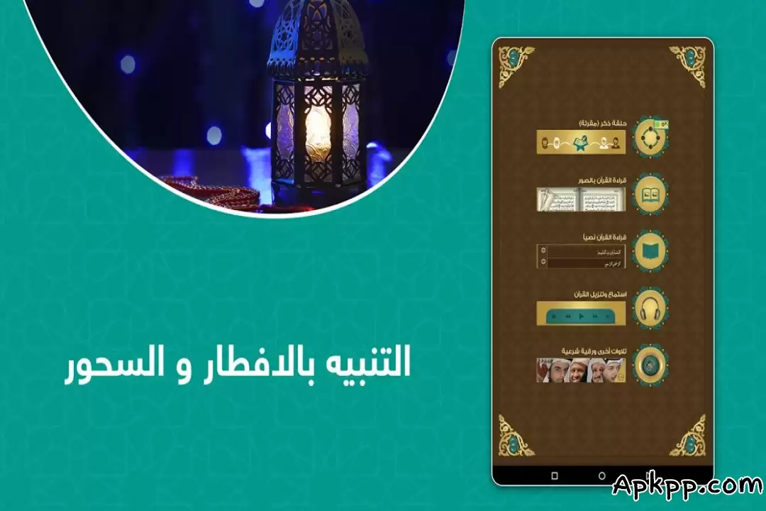 تحميل Prayer Now APK