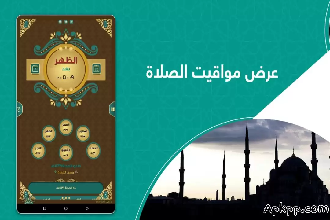 تحميل Prayer Now APK