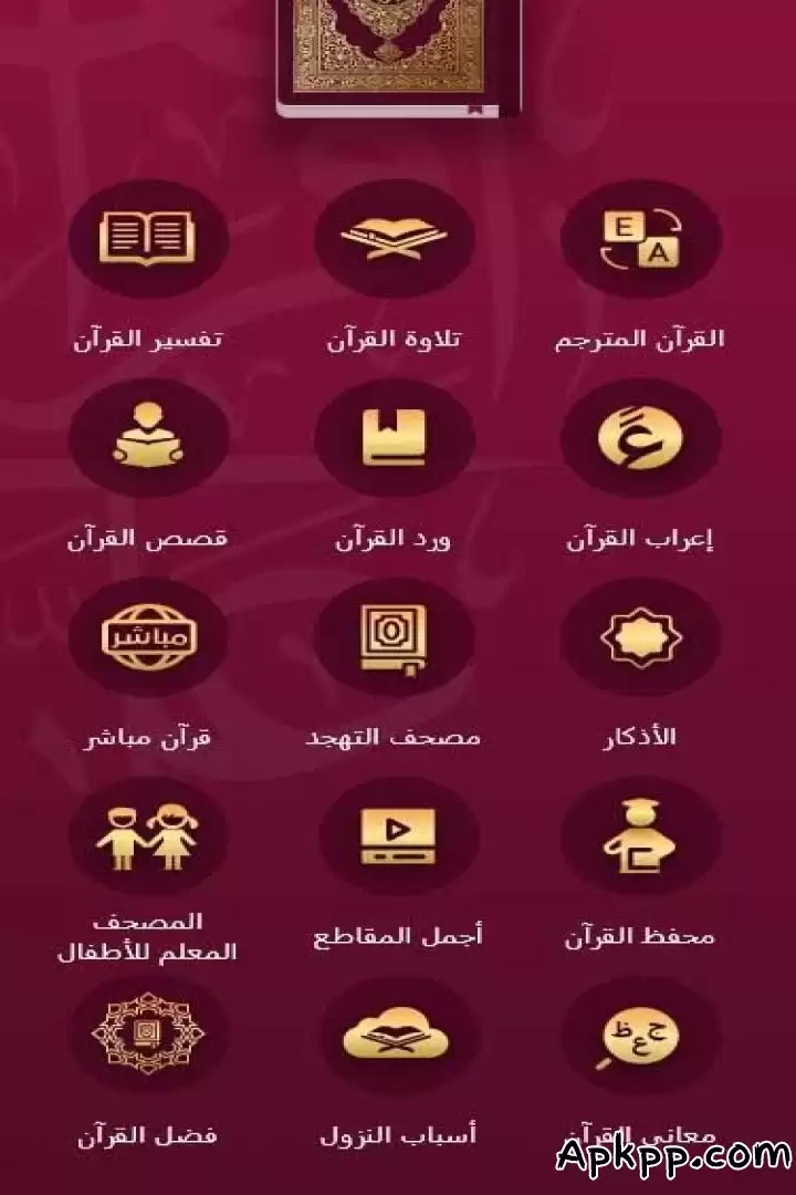 تحميل قرآننا APK