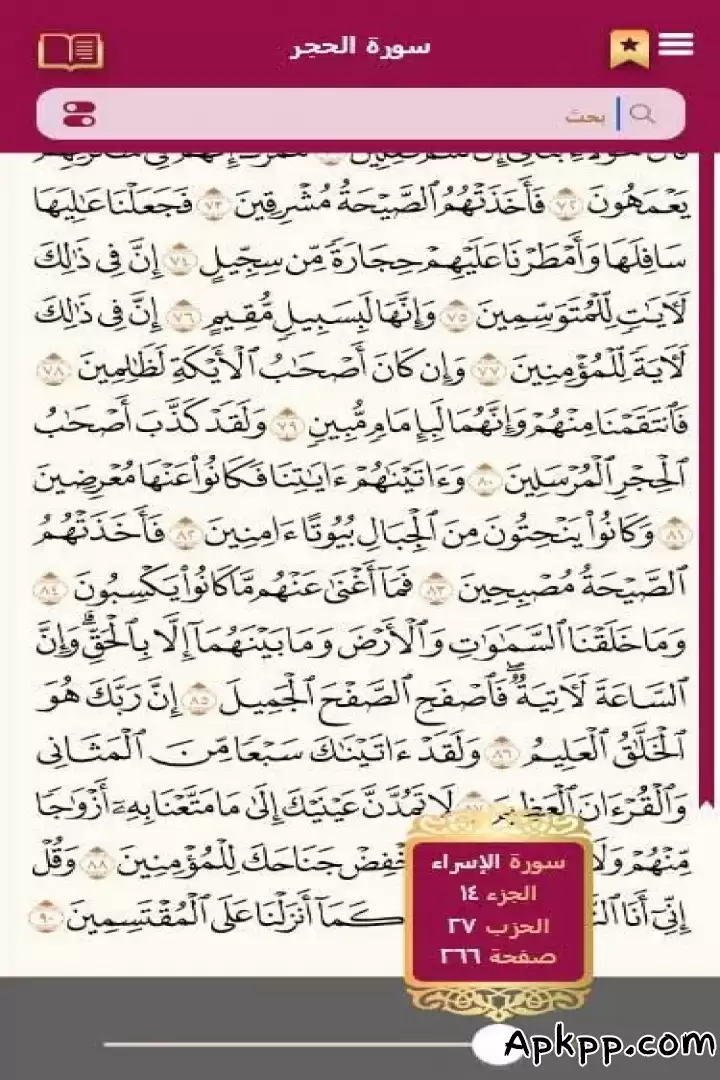 تحميل قرآننا APK